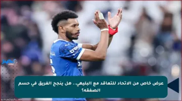 عرض خاص من الاتحاد للتعاقد مع البليهي.. هل ينجح الفريق في حسم الصفقة؟